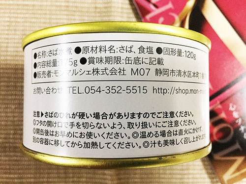 【三陸沖の脂ののりがよい極上の大ぶり鯖缶のレビュー】今日も匍匐前進