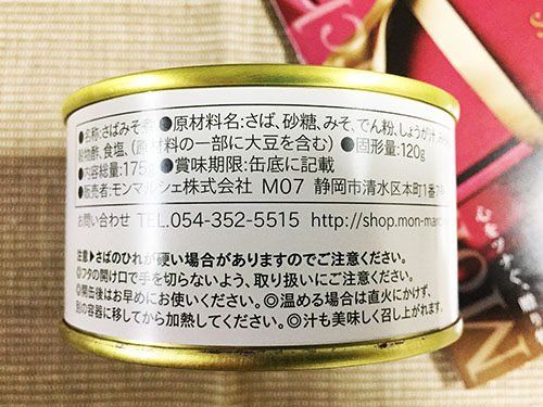 【三陸沖の脂ののりがよい極上の大ぶり鯖缶のレビュー】今日も匍匐前進