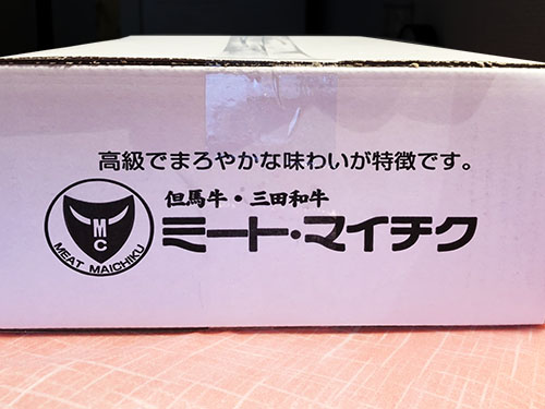 【ミートマイチクさんの但馬牛100%ハンバーグ・ギフトセットのレビュー】今日も匍匐前進