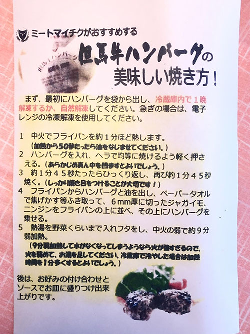 ミートマイチクがおすすめする但馬牛シンバーグの美味しい焼き方