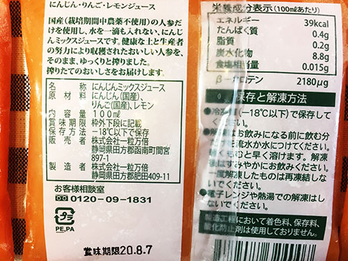 定期購入品の「にんじん・りんご・レモンジュース」表示