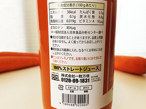 ピカイチ野菜くんの「にんじんりんごレモンジュース」の栄養成分表示