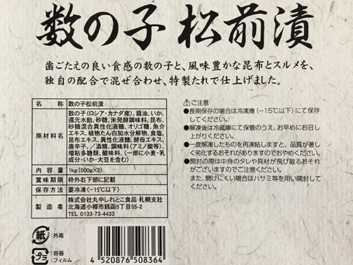 【数の子たっぷりの北海道の「極上」数の子松前漬のご紹介とレビュー】今日も匍匐前進