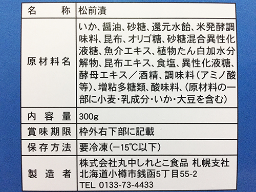 【シンプルですがイカがたっぷりの松前漬のご紹介とレビュー】今日も匍匐前進