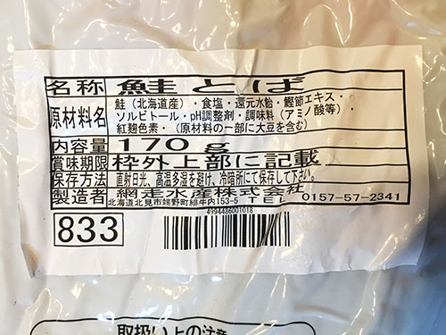 【ソフトで美味しい北海道産・鮭とばのご紹介とレビュー】今日も匍匐前進