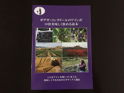 「ボデガ・コンタドールのワインが10倍美味しく飲める読本」