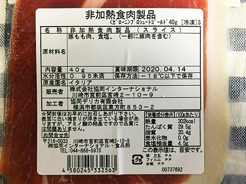 24ヶ月間長期熟成されたプロシュットハム表示