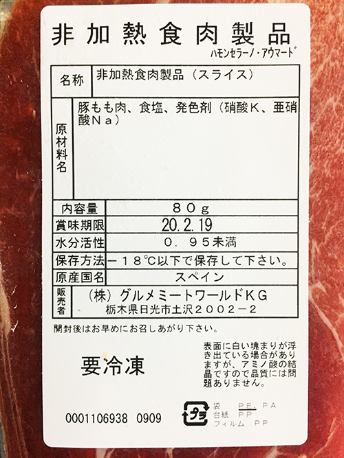 スペイン・カサルバ社30ヶ月熟成スモークハモンセラーノの表示