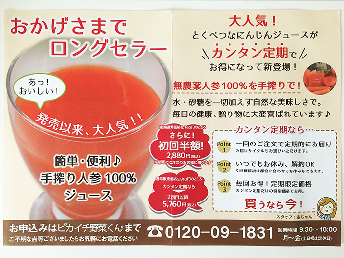 【ピカイチ野菜くんの食物繊維たっぷり無農薬野菜ジュースとヒューロムスロージューサーのご紹介】今日も匍匐前進