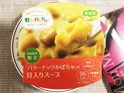 長野県産「バターナッツかぼちゃ」のとろけるコク バターナッツかぼちゃの具入りス-プ