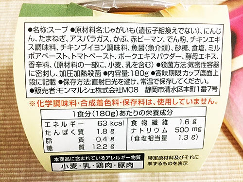  「さやかじゃがいも」と５種野菜のポトフ風スープの表示