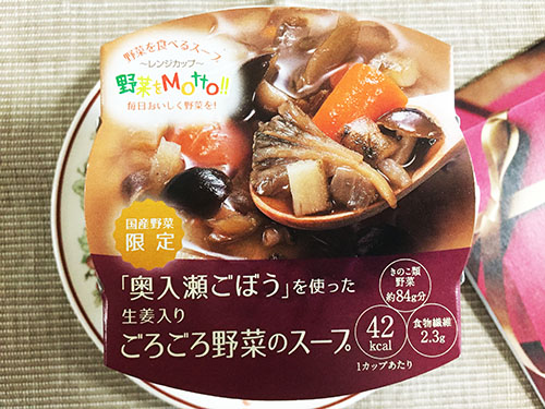 青森産「奥入瀬ごぼう」をふんだんに使った生姜入り ごろごろ野菜のスープ
