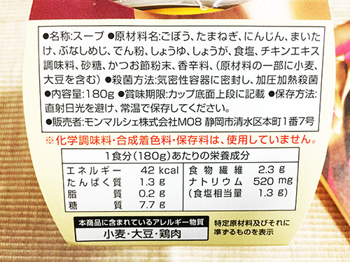 ごぼうをふんだんに使った生姜入り ごろごろ野菜のスープの表示