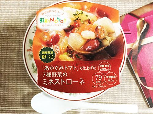 静岡産「あかでみトマト」で仕上げた７種野菜のミネストローネ