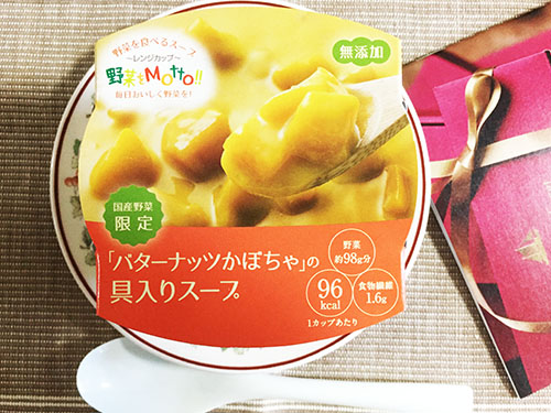 野菜をMotto!!のレンジカップスープ バターナッツかぼちゃの具入りス-プ