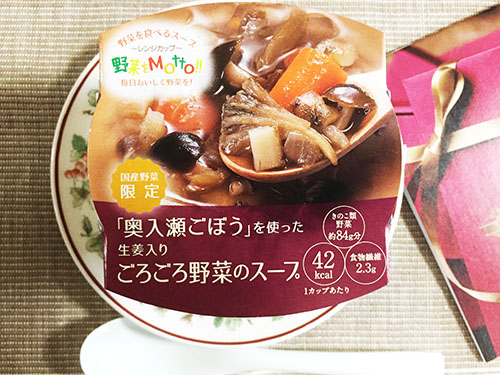 野菜をMotto!!のレンジカップスープ ごぼうをふんだんに使った生姜入り ごろごろ野菜のスープ