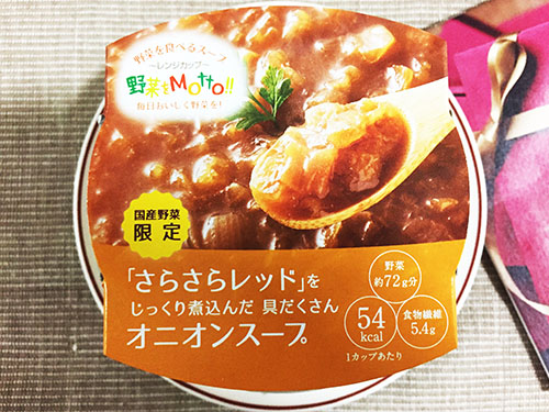 「さらさらレッド」をじっくり煮込んだ具だくさんのオニオンスープ