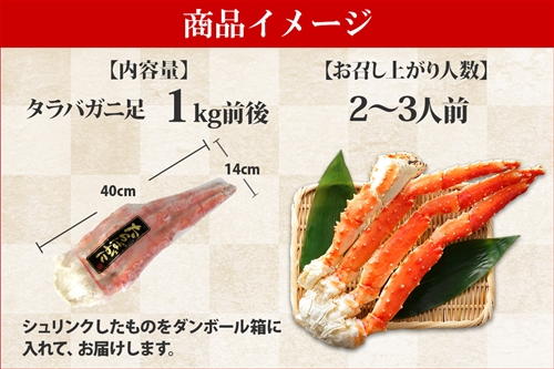 タラバガニ足【5Lサイズ】1kg ボイル冷凍/訳あり