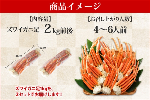 ズワイガニ足2kg ボイル冷凍/訳あり