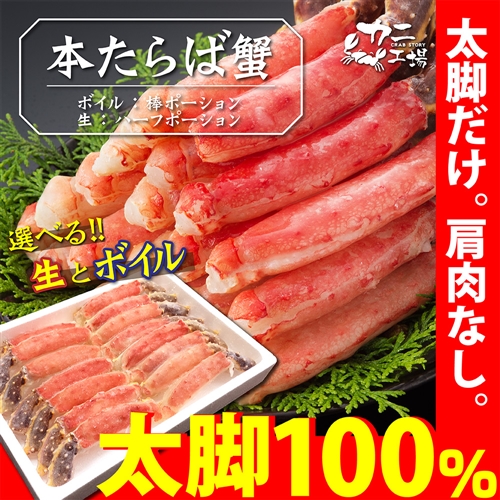 タラバガニ 棒ポーション 肩肉なし 太脚だけ 1kg