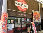 【業界のプロが選ぶかにの専門店「カニ工場」・福岡の㈱TMフーズさんのご紹介】今日も匍匐前進